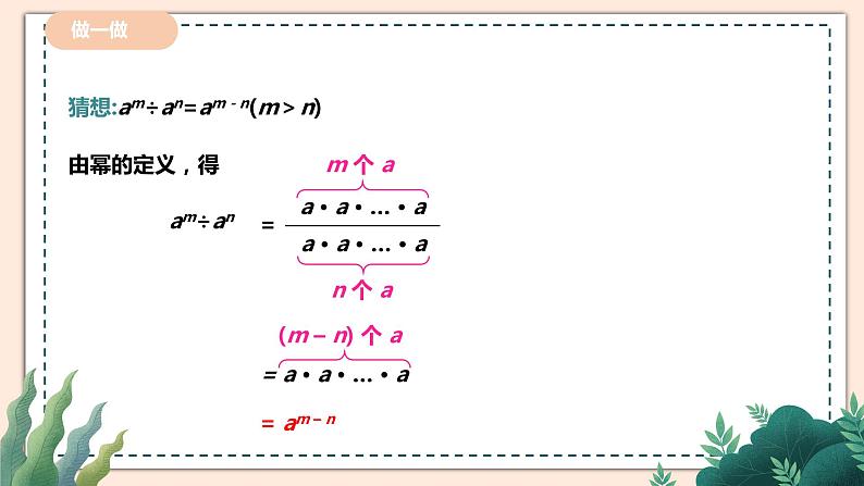 1.3.1《同底数幂的除法》 课件+教案07