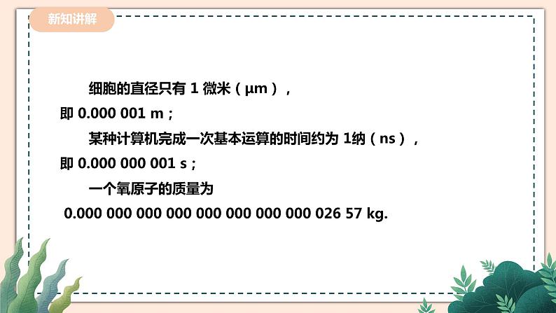 1.3.2《同底数幂的除法》 课件+教案04