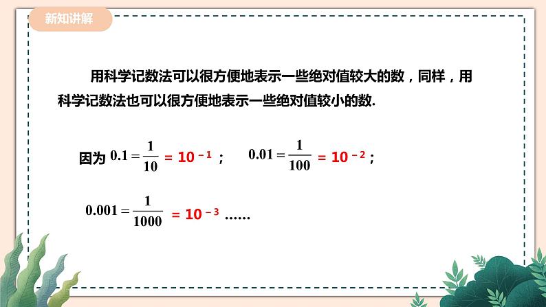 1.3.2《同底数幂的除法》 课件+教案05