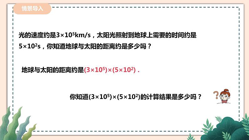 1.4.1单项式与单项式相乘第3页