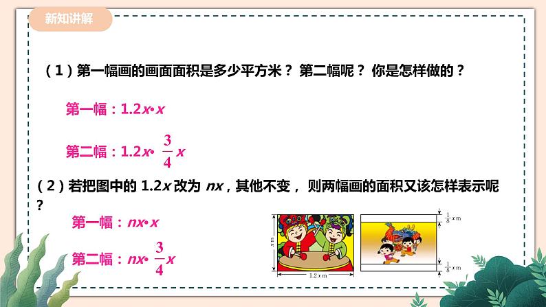 1.4.1单项式与单项式相乘第5页