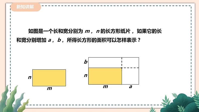 1.4.3《多项式与多项式相乘》 课件+教案04