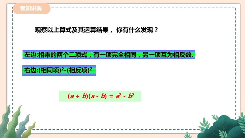 1.5.1《平方差公式》 课件+教案05