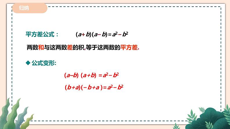 1.5.1平方差公式第6页