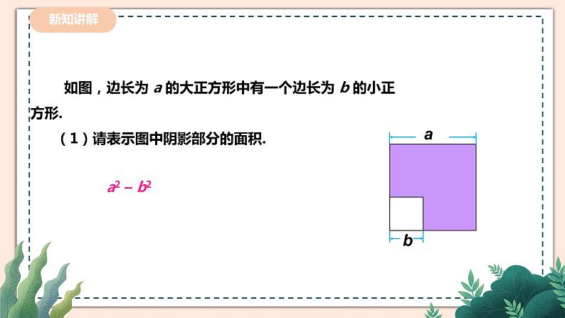 1.5.2《平方差公式 》课件+教案04