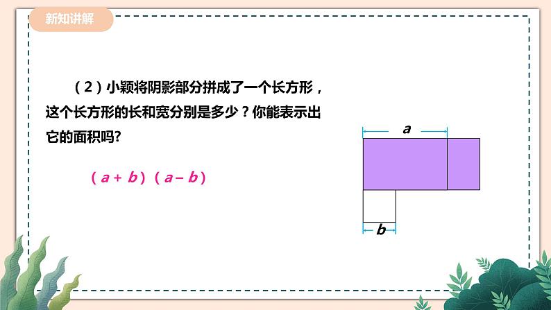 1.5.2《平方差公式 》课件+教案05