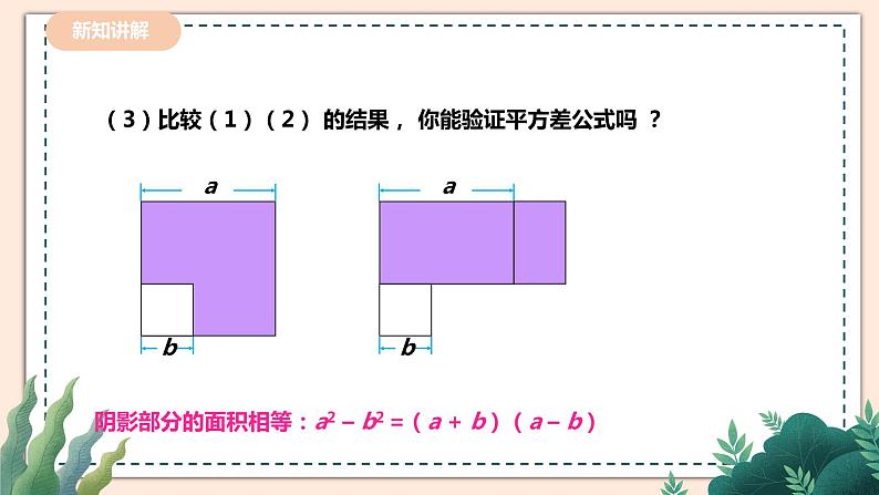 1.5.2《平方差公式 》课件+教案06