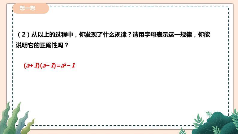 1.5.2《平方差公式 》课件+教案08