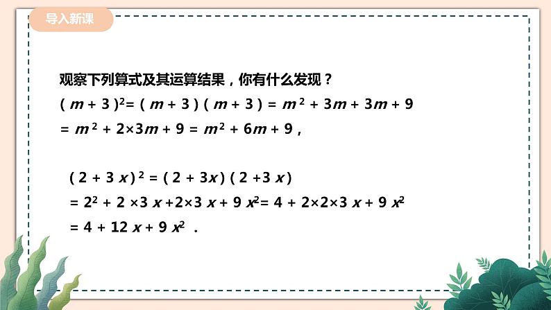 1.6.1《完全平方公式》 课件+教案03