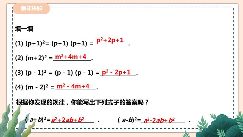 1.6.1《完全平方公式》 课件+教案04