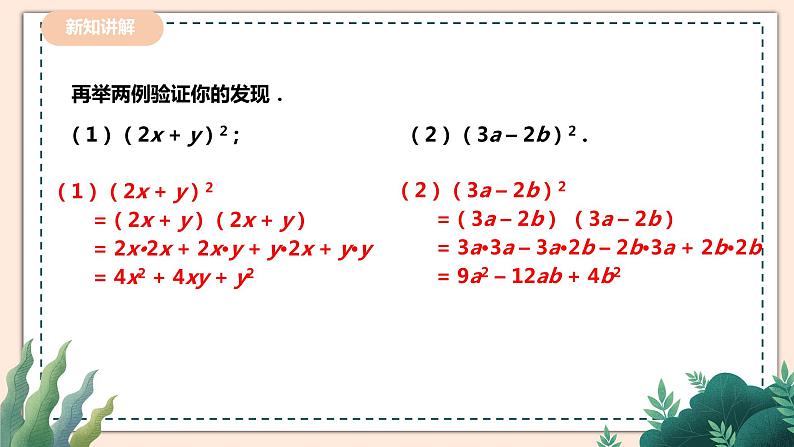 1.6.1《完全平方公式》 课件+教案05