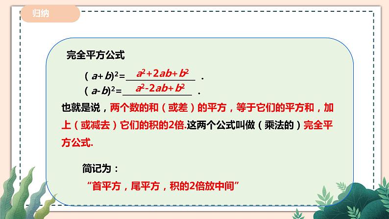 1.6.1《完全平方公式》 课件+教案06