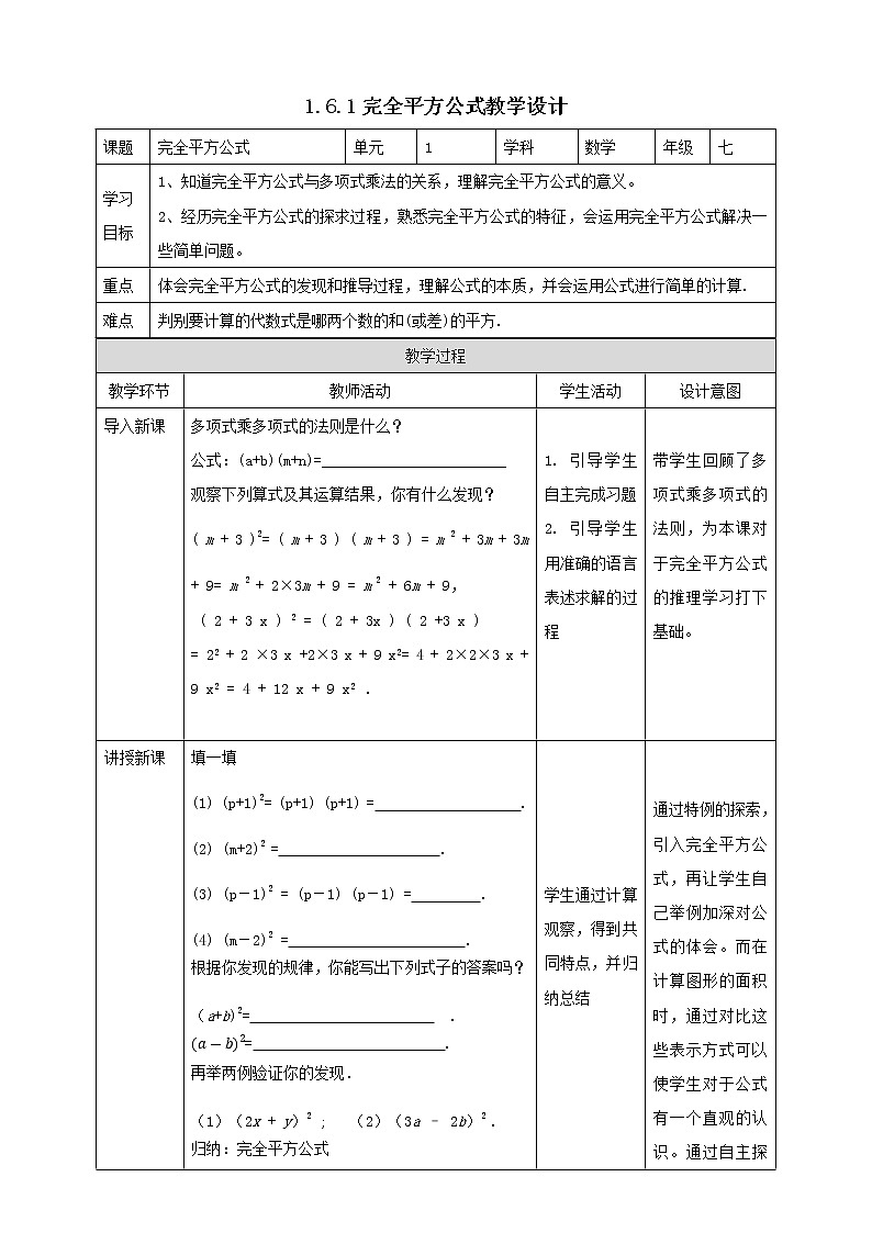 1.6.1《完全平方公式》 课件+教案01