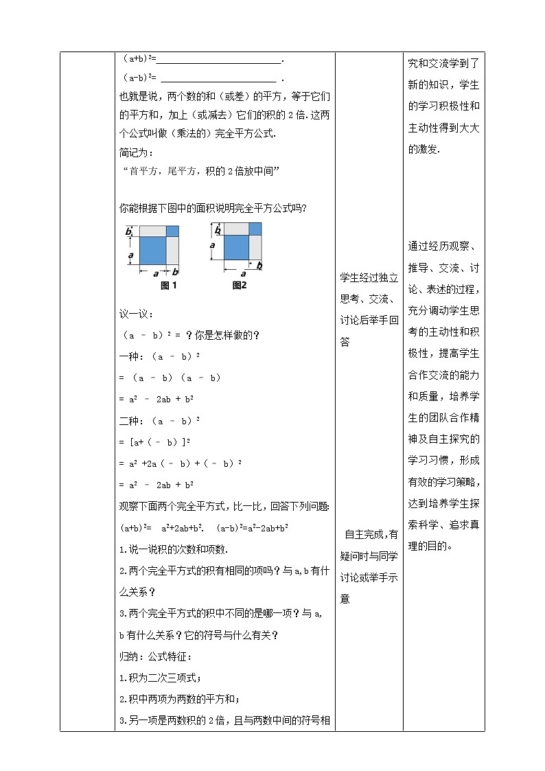 1.6.1《完全平方公式》 课件+教案02