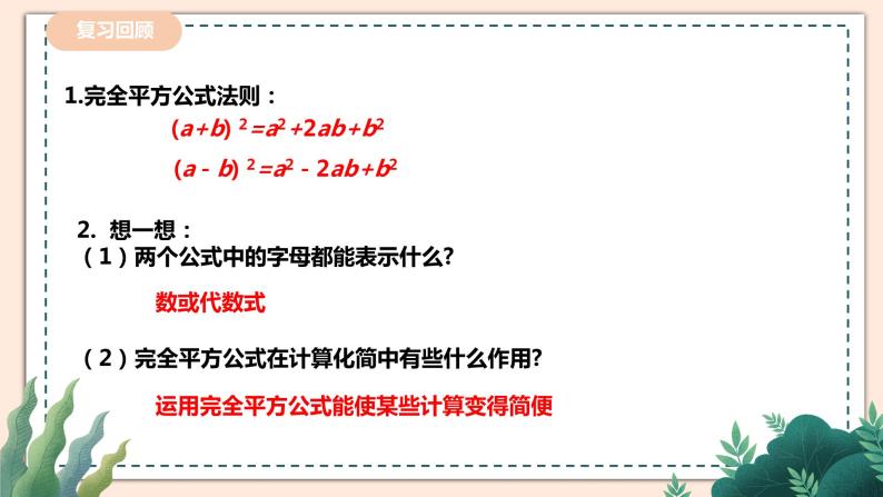 1.6.2《完全平方公式》 课件+教案02