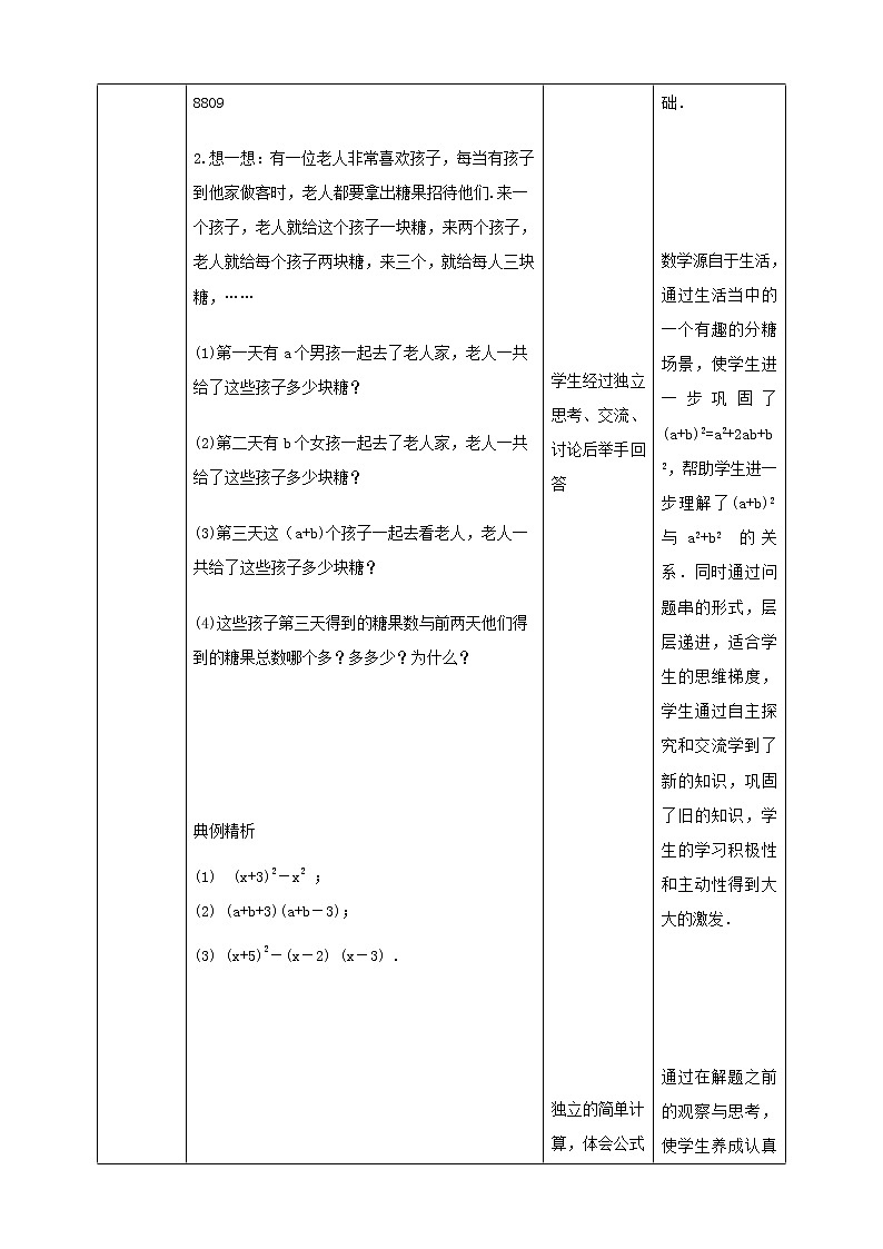 1.6.2《完全平方公式》 课件+教案02