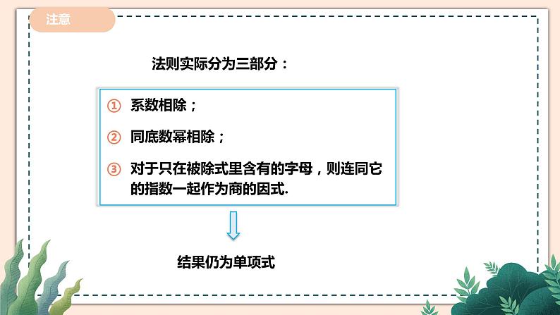 1.7.1单项式除单项式第8页