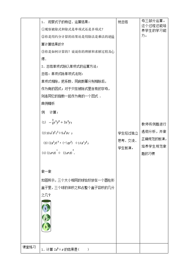 1.7.1单项式除单项式教学设计第2页