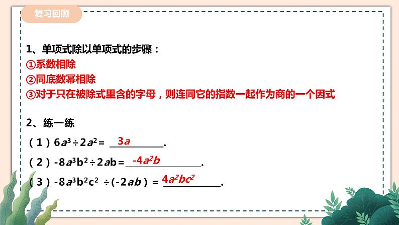 1.7.2《多项式除单项式》 课件+教案02