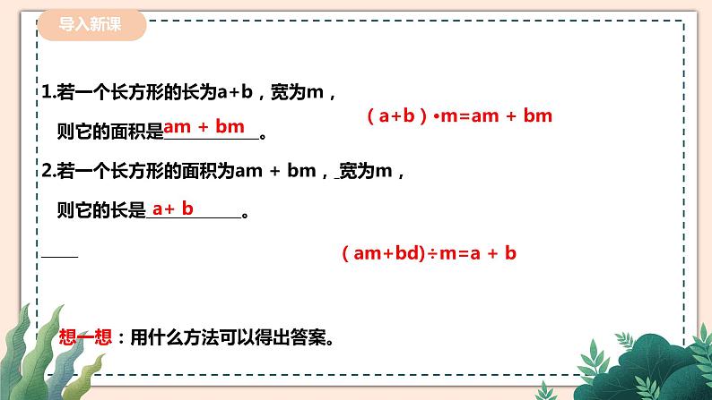 1.7.2《多项式除单项式》 课件+教案03