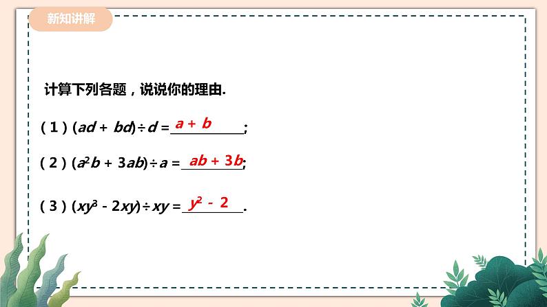 1.7.2《多项式除单项式》 课件+教案04