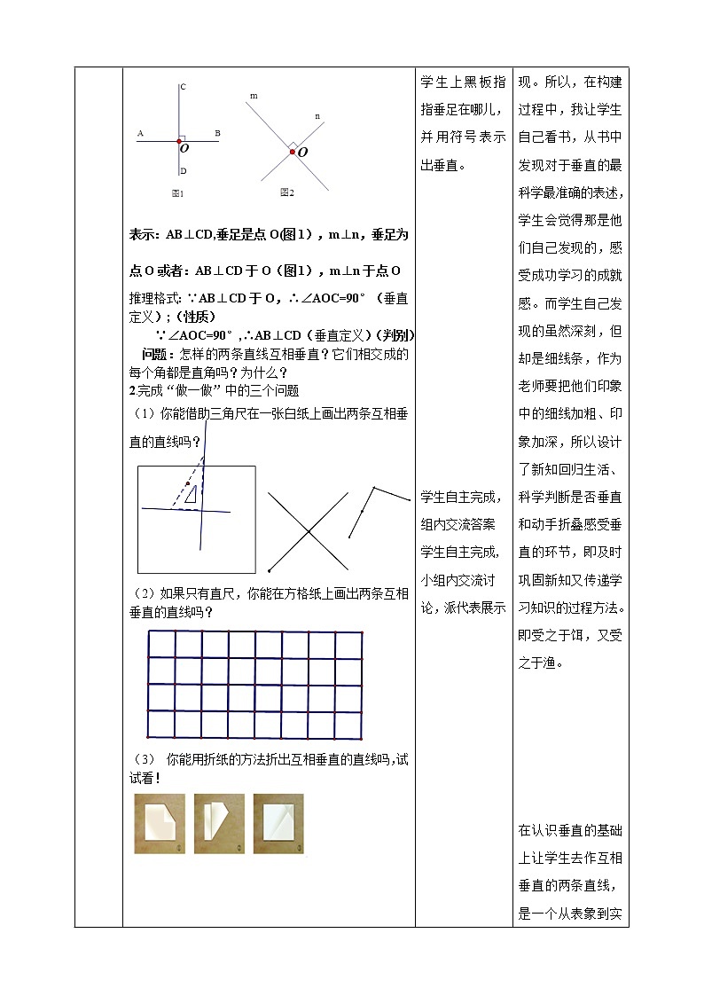 2.1.2《两条直线的位置关系》 课件+教案02