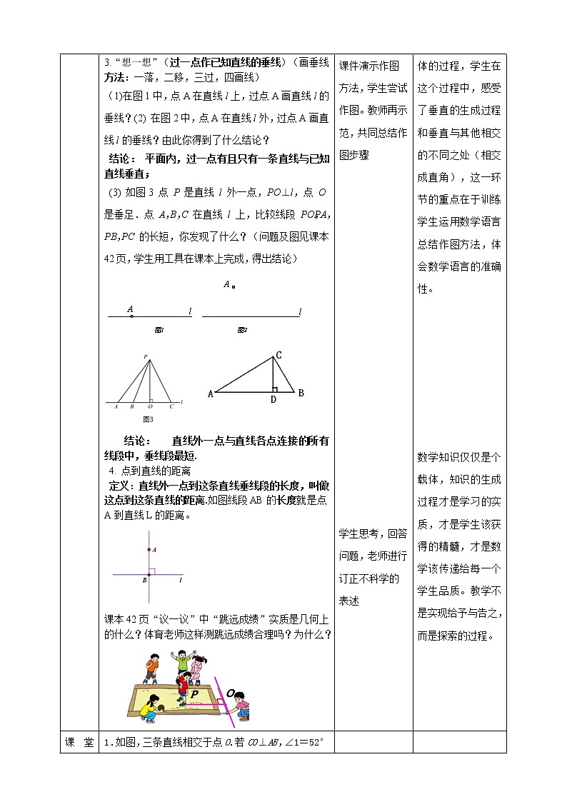 2.1.2《两条直线的位置关系》 课件+教案03