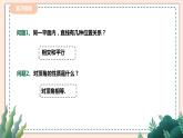 2.1.2《两条直线的位置关系》 课件+教案