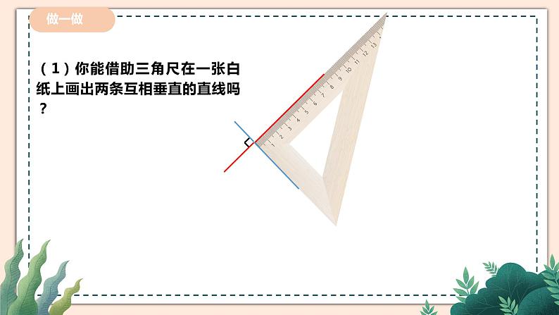 2.1.2《两条直线的位置关系》 课件+教案08