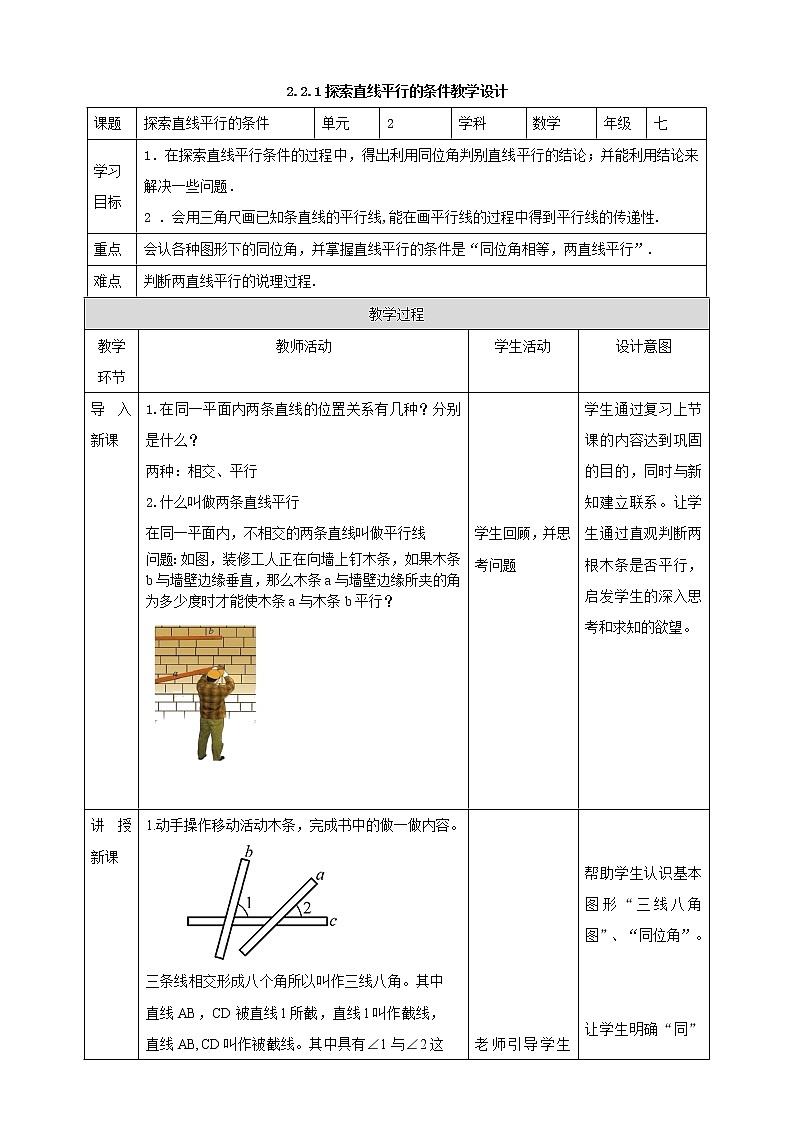 2.2.1《探索直线平行的条件》 课件+教案01