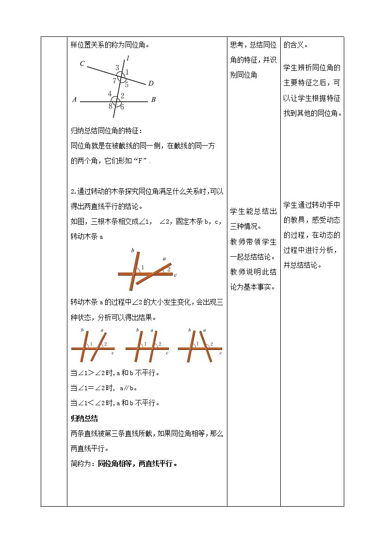 2.2.1《探索直线平行的条件》 课件+教案02
