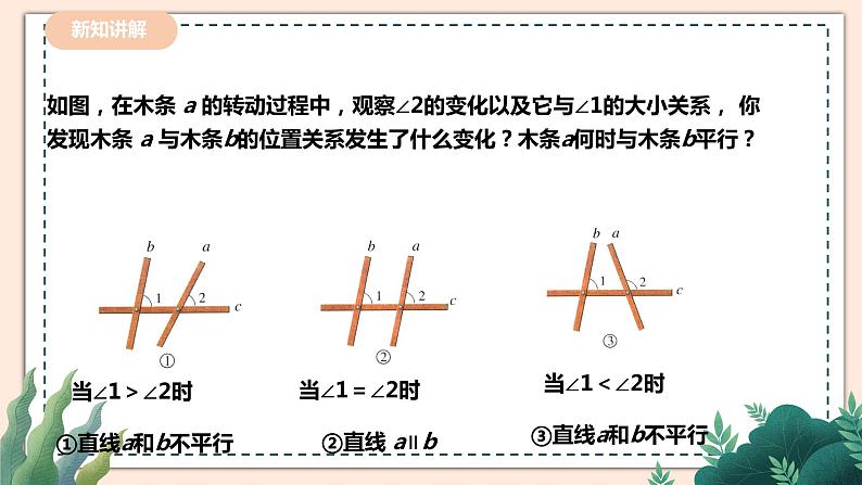 2.2.1《探索直线平行的条件》 课件+教案08