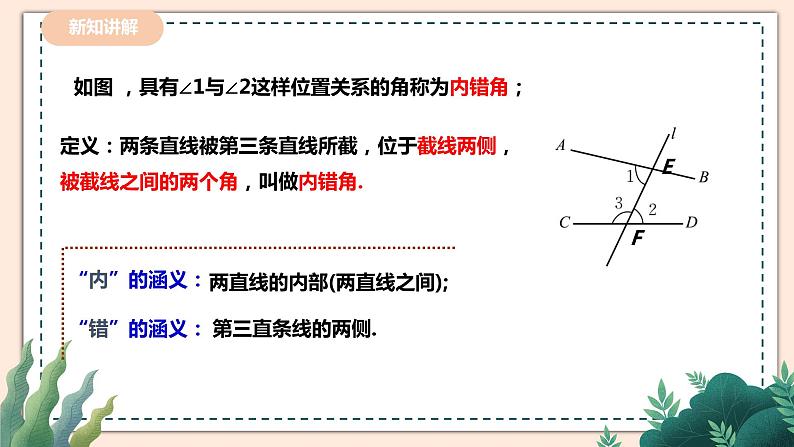 2.2.2《探索直线平行的条件》 课件+教案04