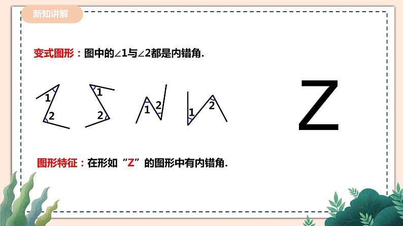 2.2.2《探索直线平行的条件》 课件+教案05