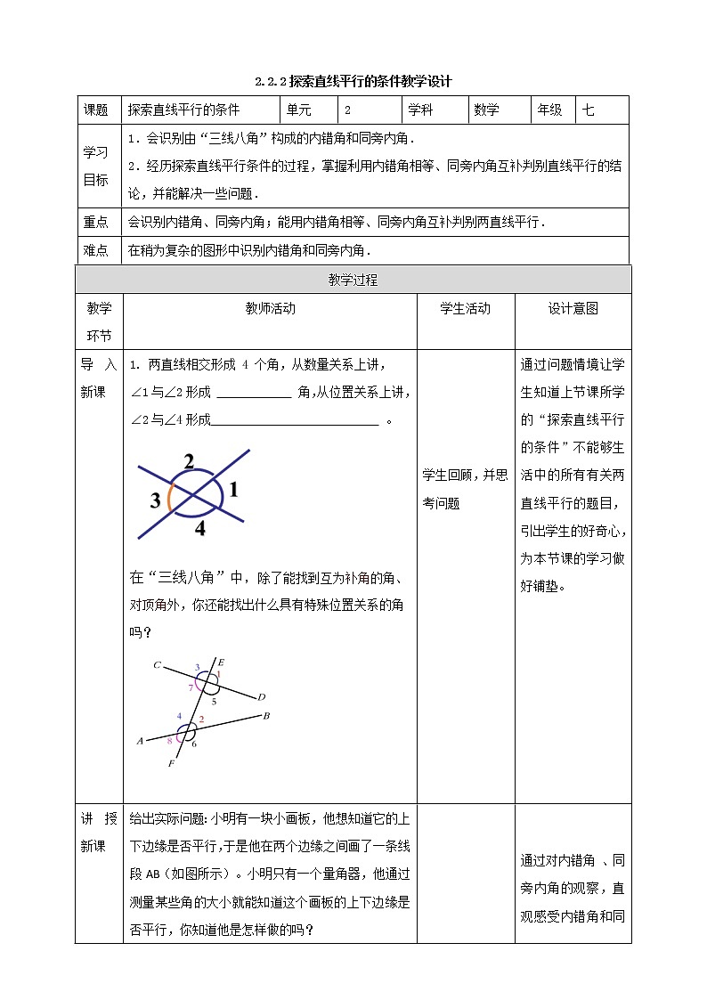 2.2.2《探索直线平行的条件》 课件+教案01