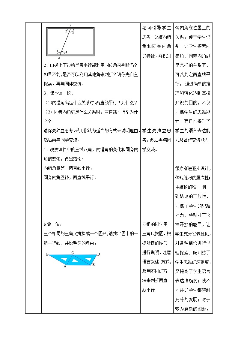 2.2.2《探索直线平行的条件》 课件+教案02