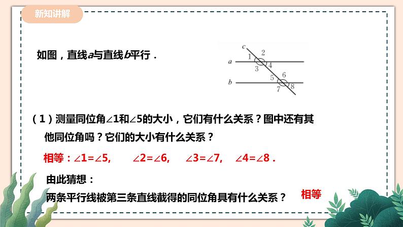 2.3.1《平行线的性质》 课件+教案03