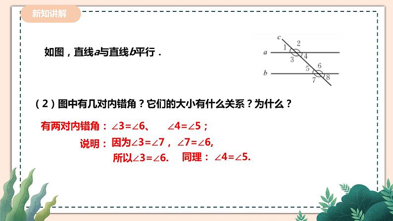 2.3.1《平行线的性质》 课件+教案05