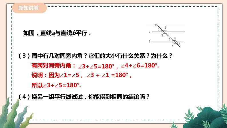 2.3.1《平行线的性质》 课件+教案07