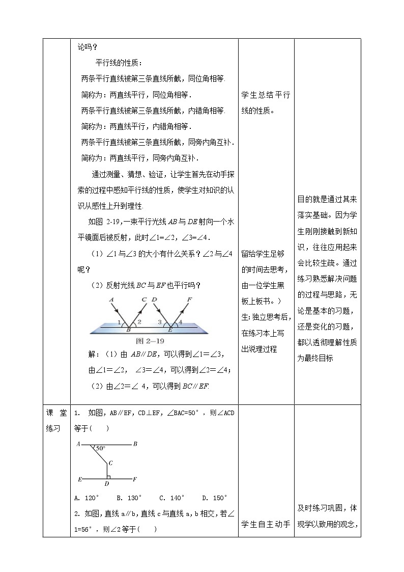 2.3.1《平行线的性质》 课件+教案02
