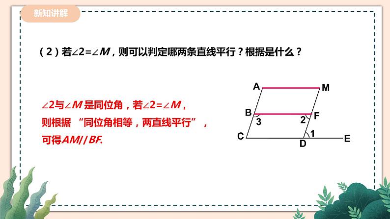 2.3.2《平行线的性质》 课件+教案05