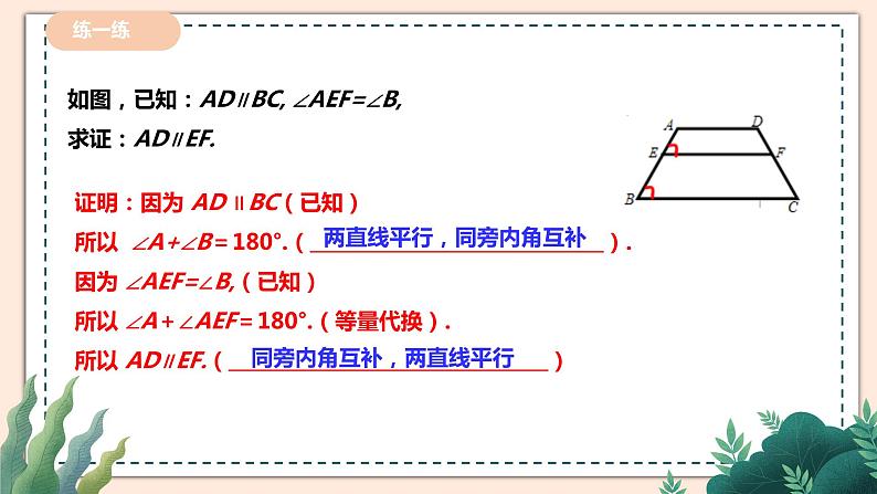 2.3.2《平行线的性质》 课件+教案07