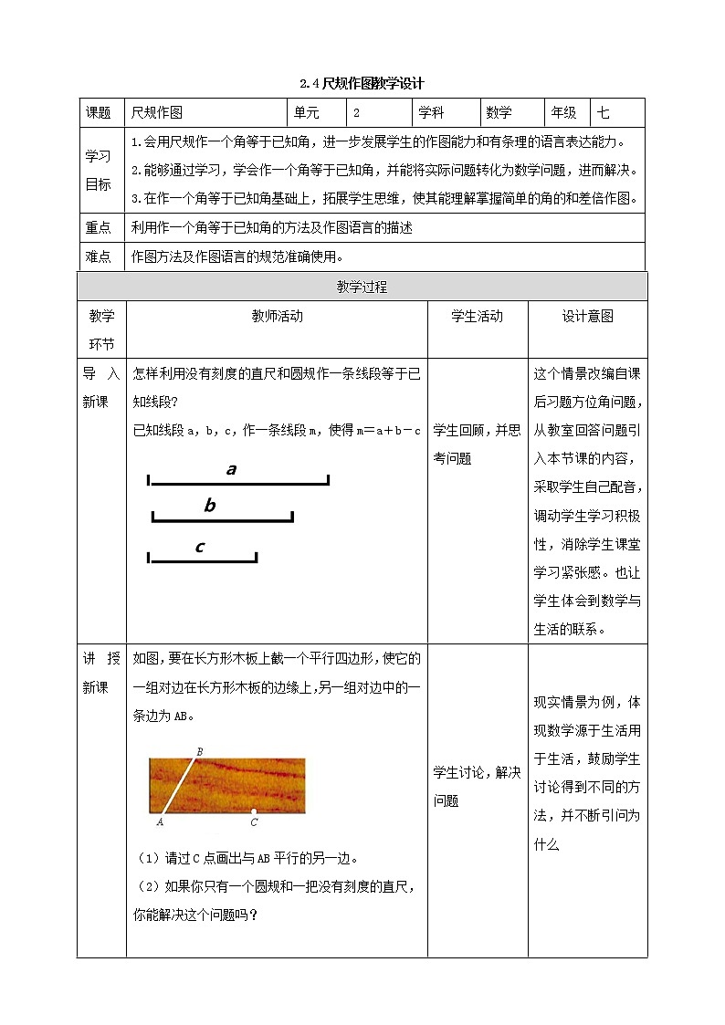 2.4   《用尺规作角》 课件+教案01