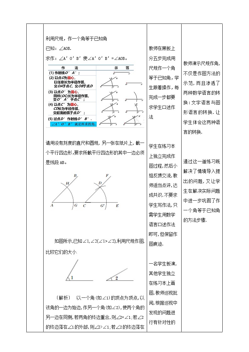 2.4   《用尺规作角》 课件+教案02
