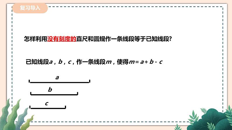 2.4   《用尺规作角》 课件+教案02