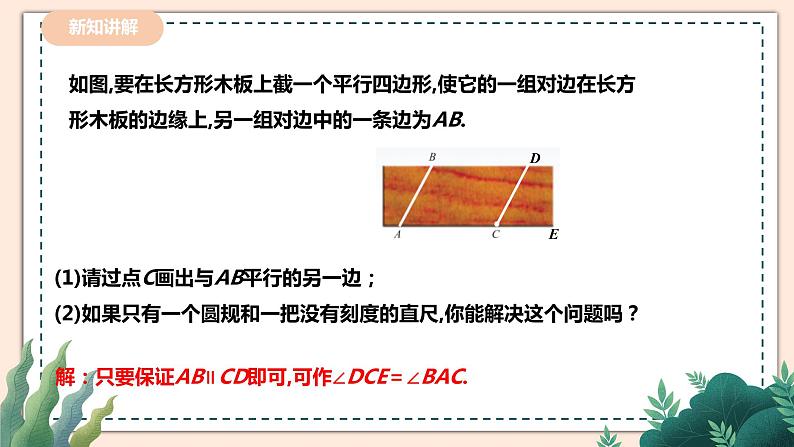 2.4   《用尺规作角》 课件+教案03