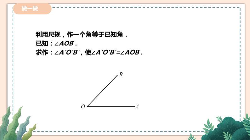 2.4   《用尺规作角》 课件+教案04
