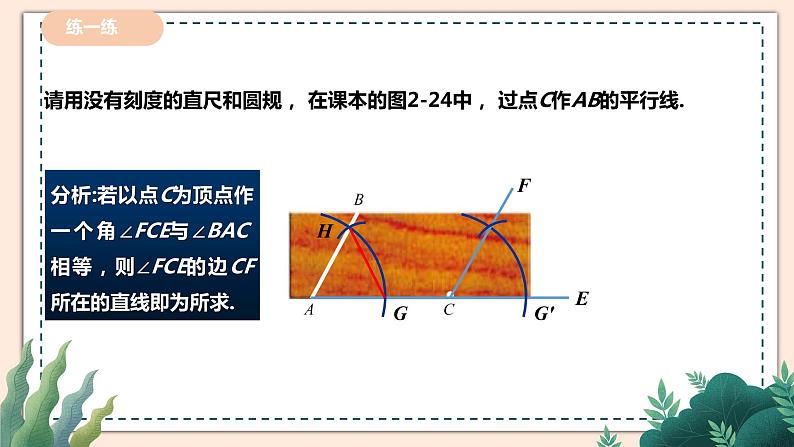 2.4   《用尺规作角》 课件+教案06