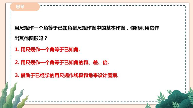 2.4   《用尺规作角》 课件+教案07