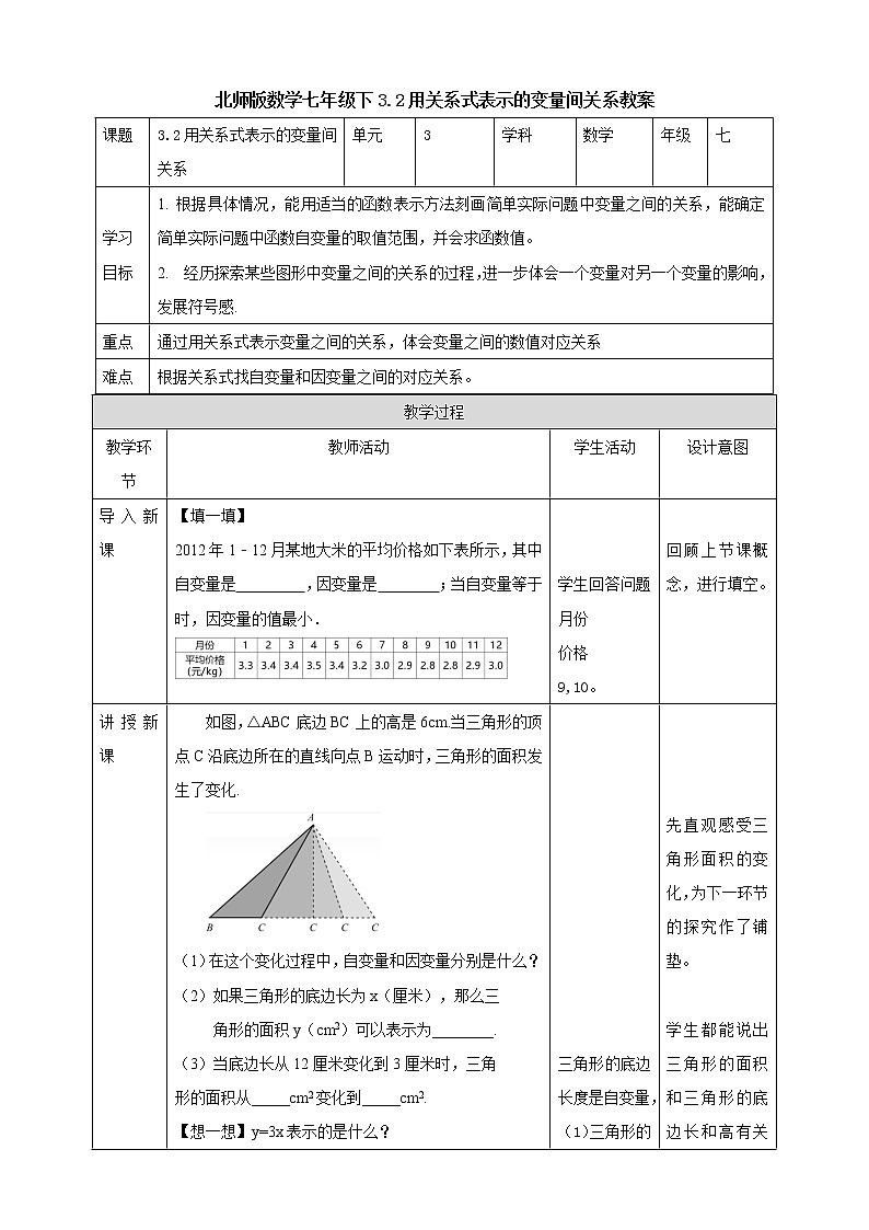 3.2   《用关系式表示的变量间关系》 课件+教案01